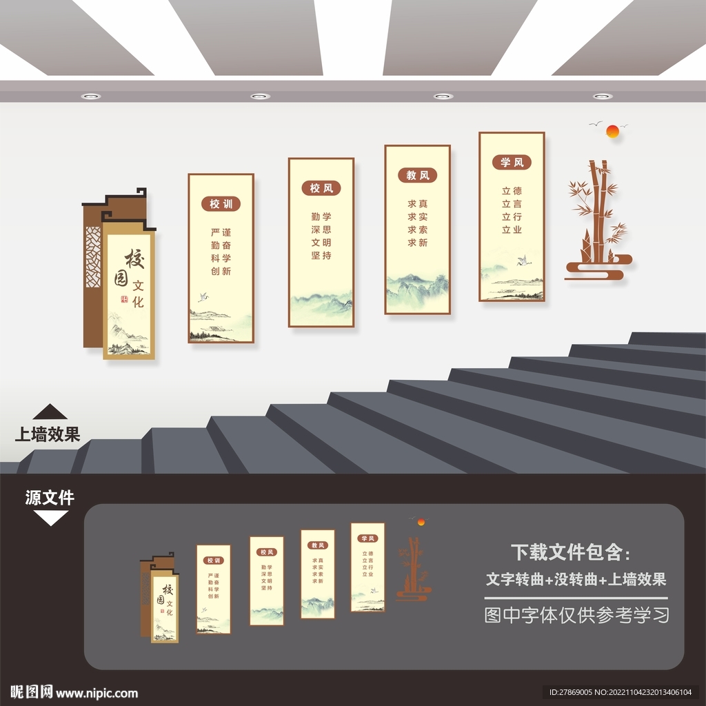 学校楼梯文化墙