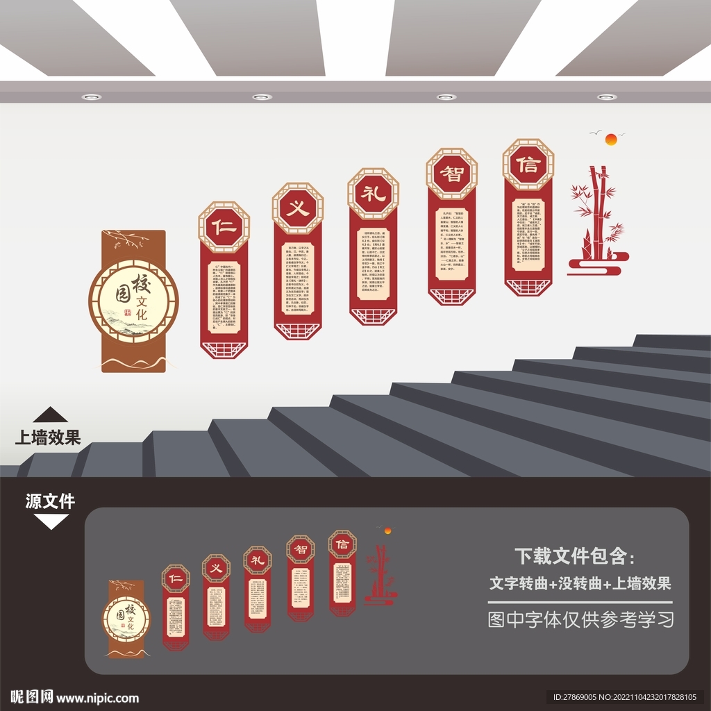 学校楼梯文化墙