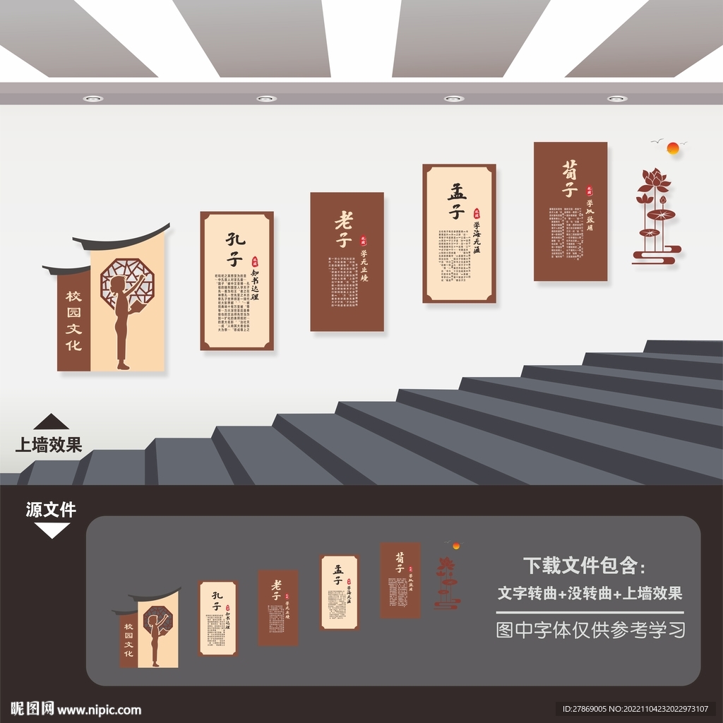 学校楼梯文化墙