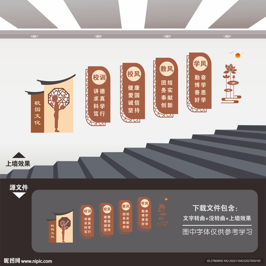 学校楼梯文化墙