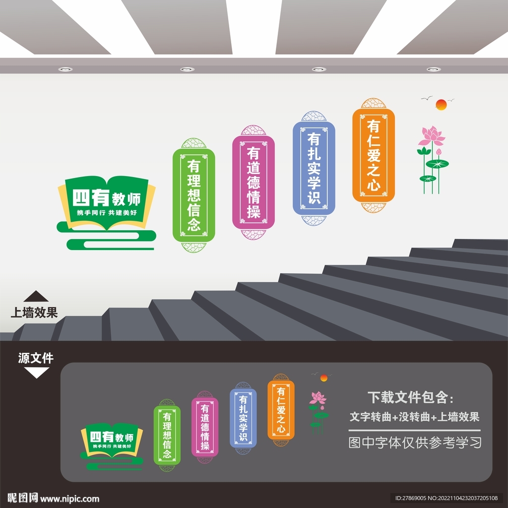 学校楼梯文化墙