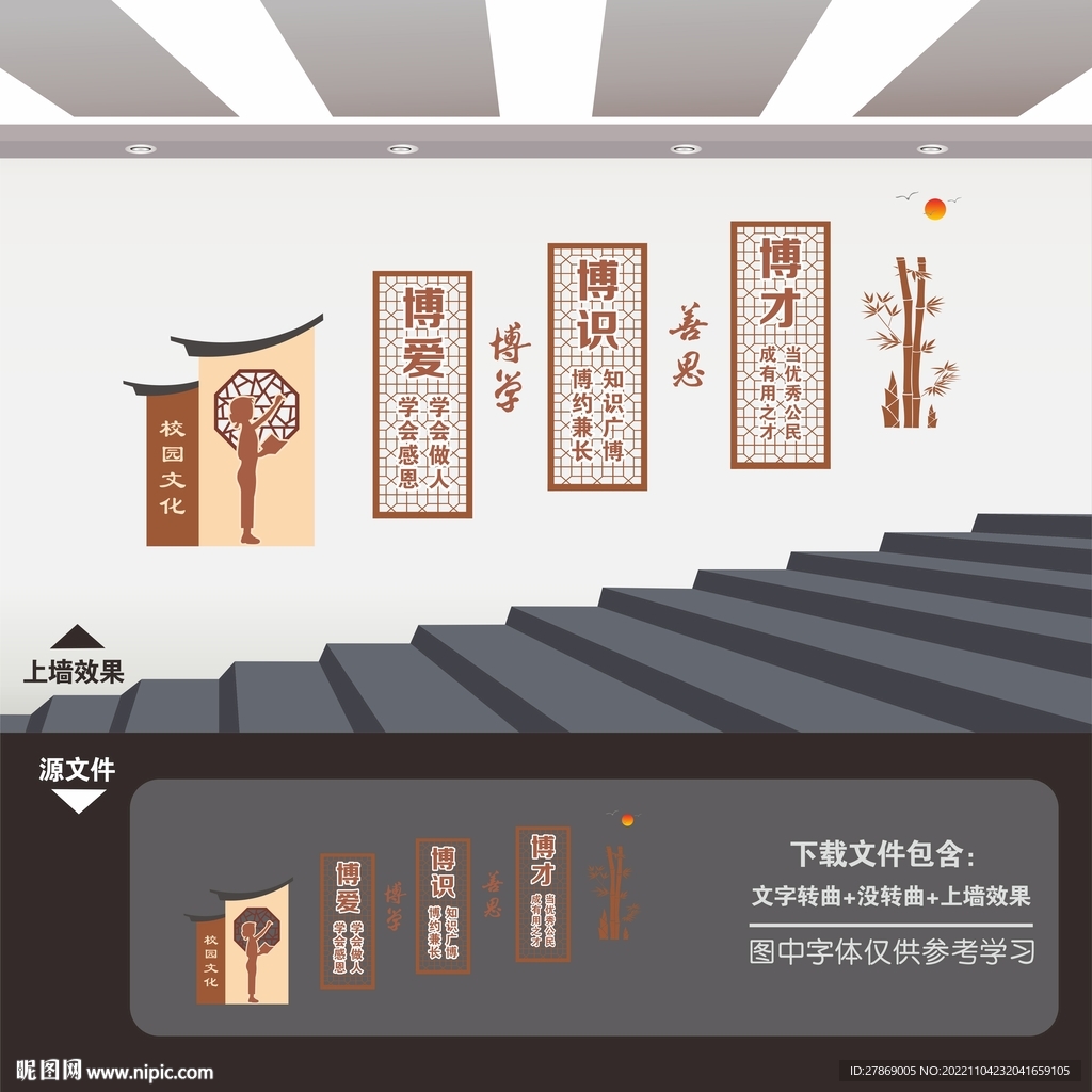 学校楼梯文化墙