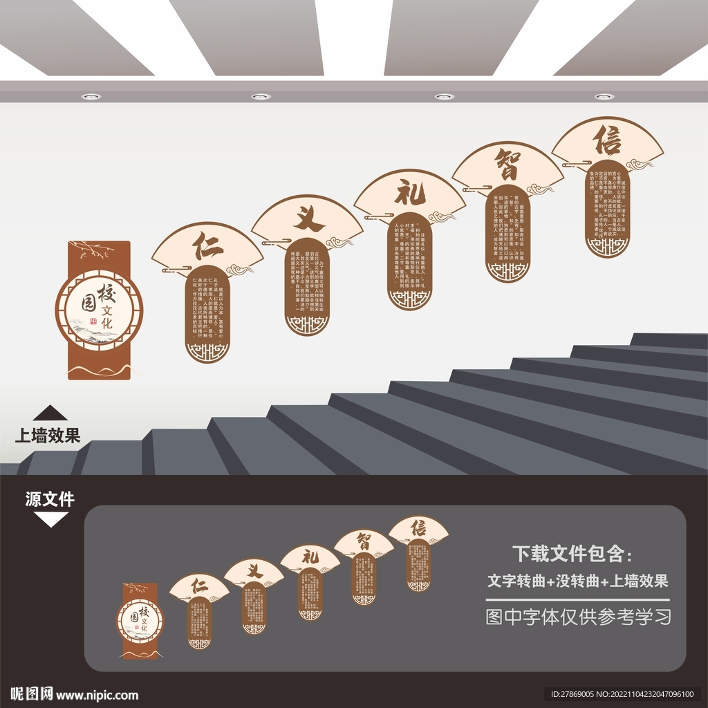 学校楼梯文化墙