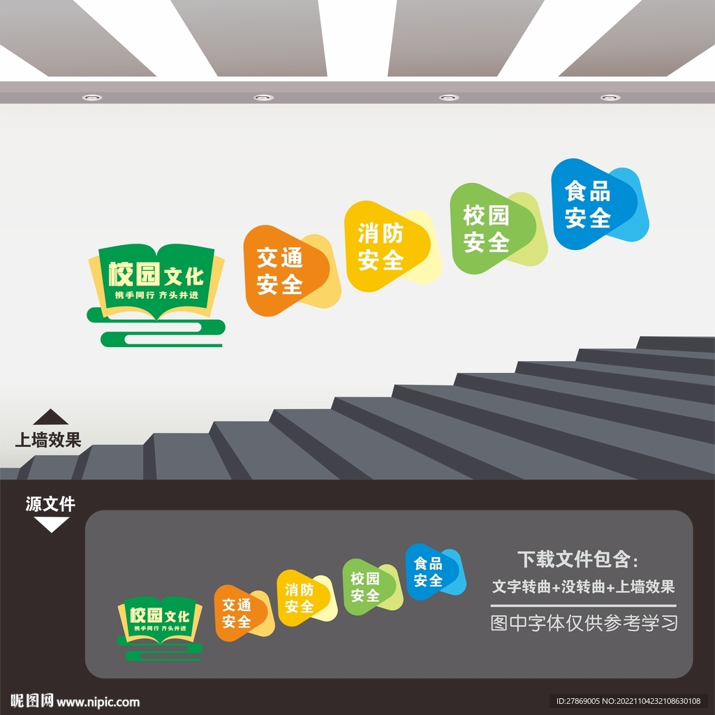 学校楼梯文化墙