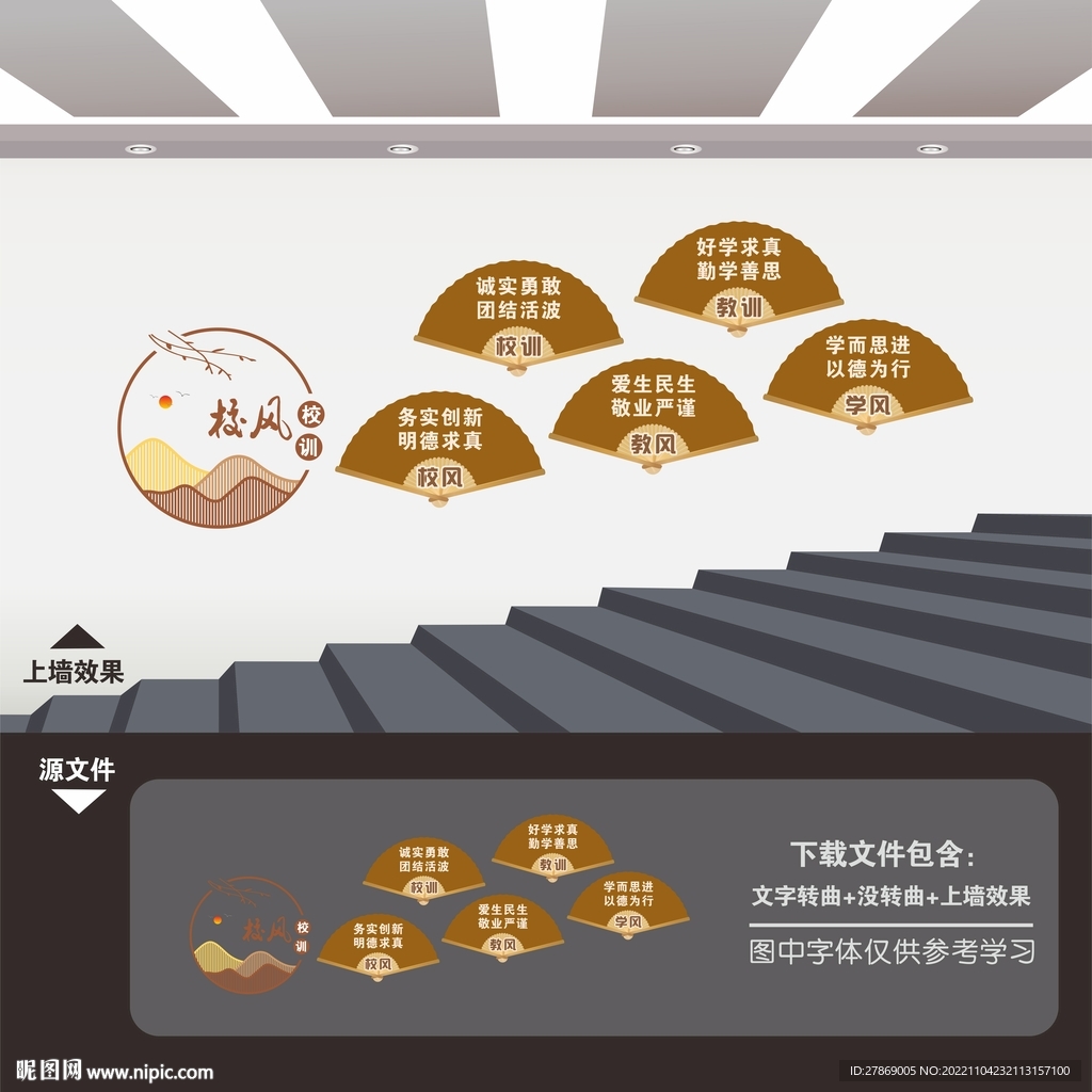 学校楼梯文化墙