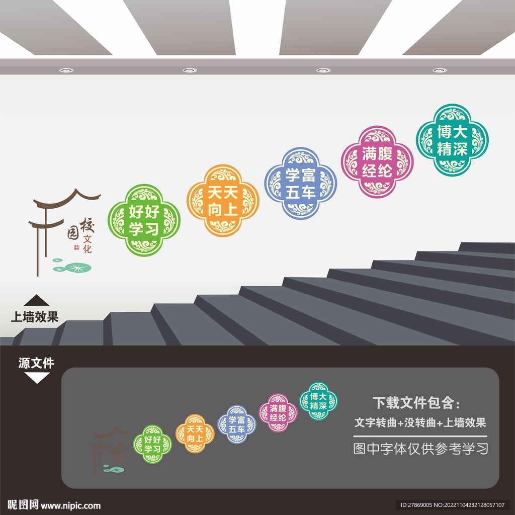 学校楼梯文化墙