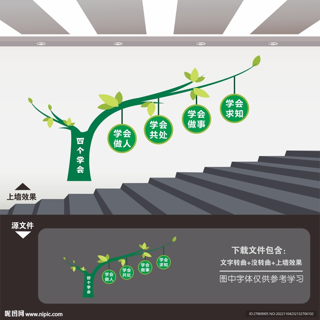 学校楼梯文化墙