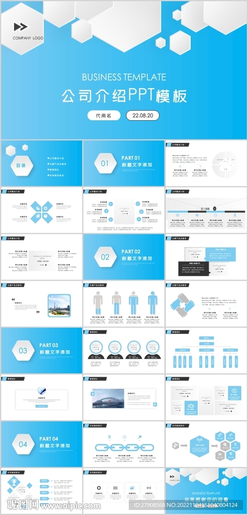 公司介绍PPT