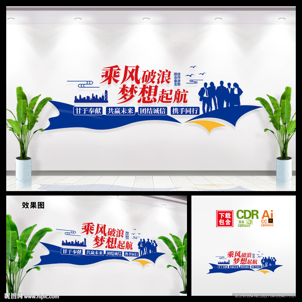 企业励志文化墙图片