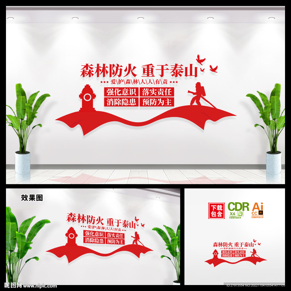 森林防火文化墙图片