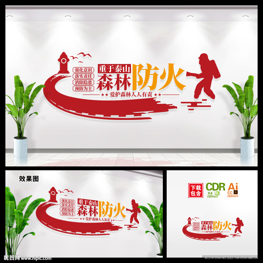 森林防火文化墙图片