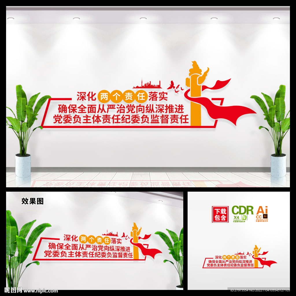 深化落实两个责任图片