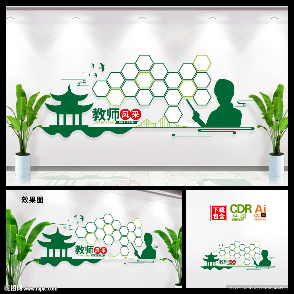 教师风采文化墙图片