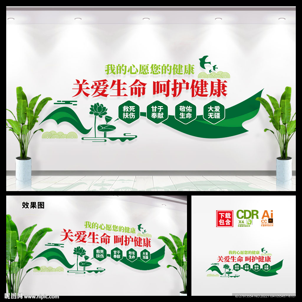 用心关爱生命文化墙图片