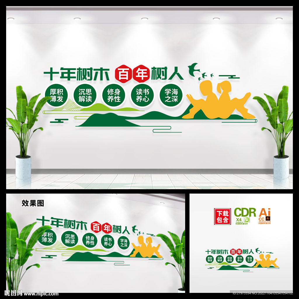 学校励志文化墙 十年树木百年树