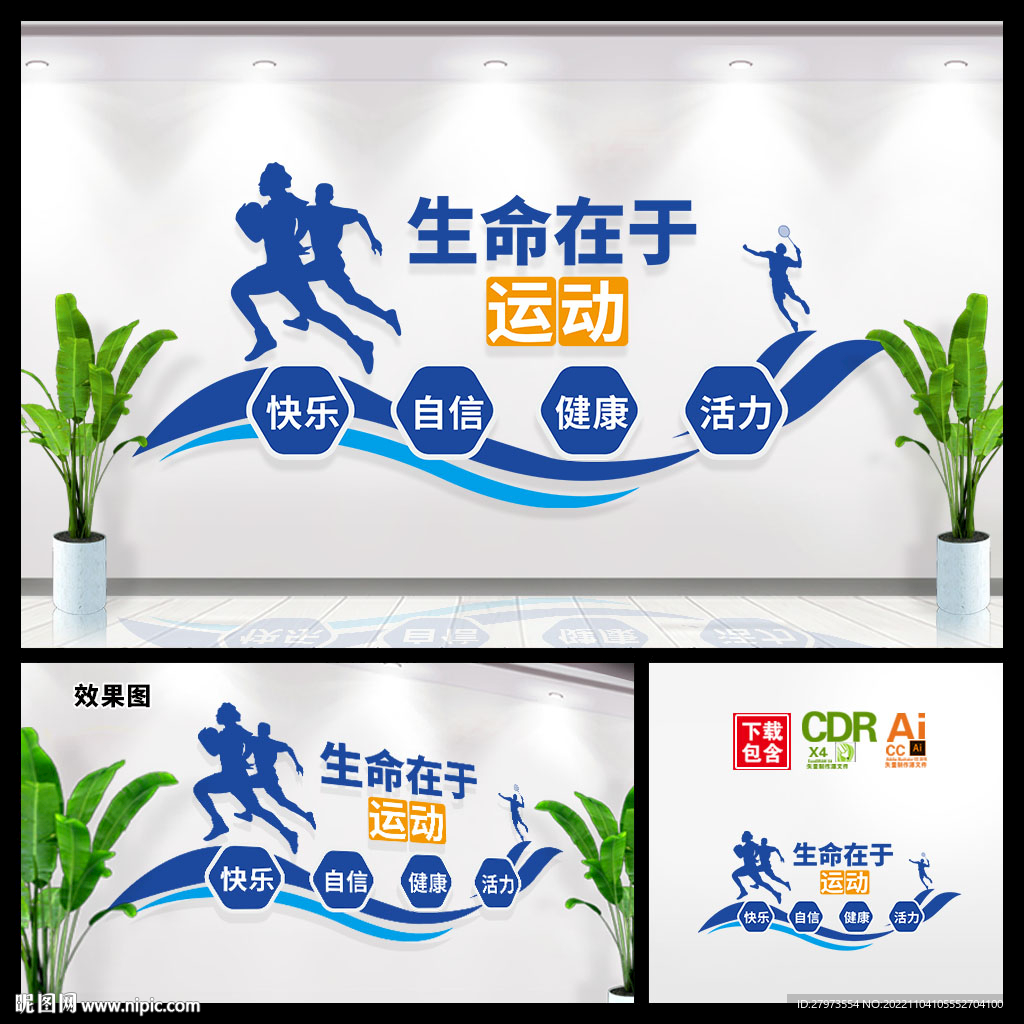 运动文化墙图片