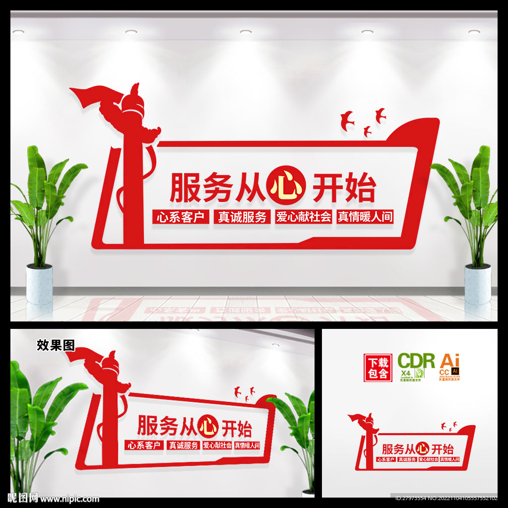 服务从心开始文化墙图片