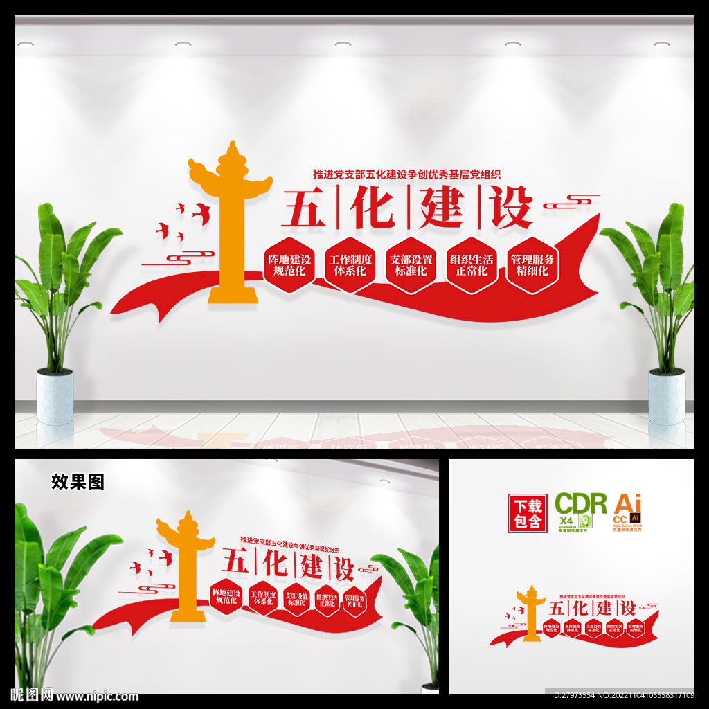 党支部五化建设文化墙图片