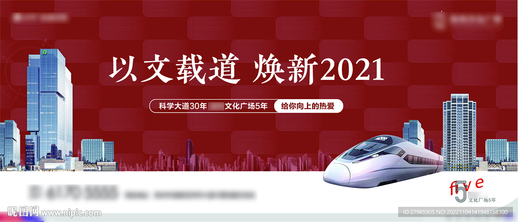 地产高铁城市红色背景主画面