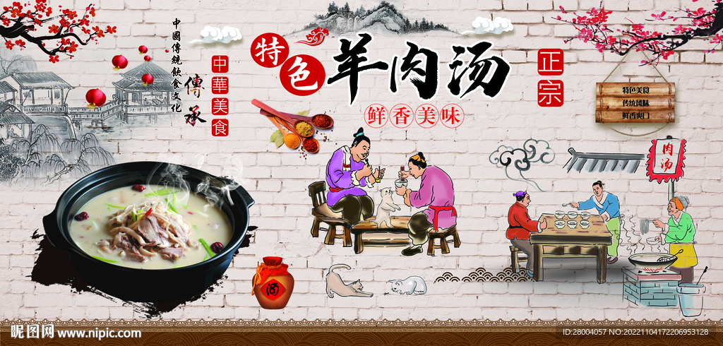 羊肉汤