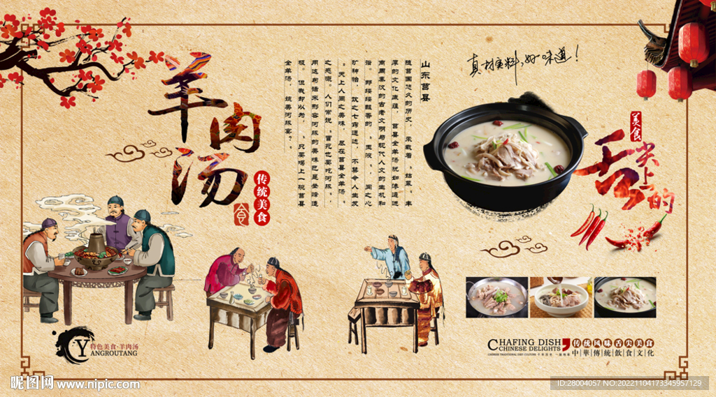羊肉汤