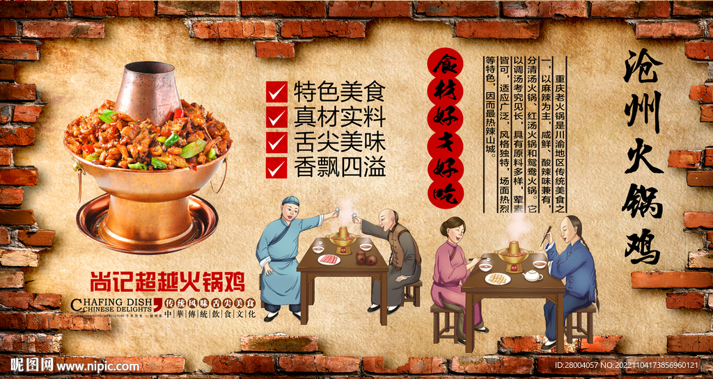 火锅鸡