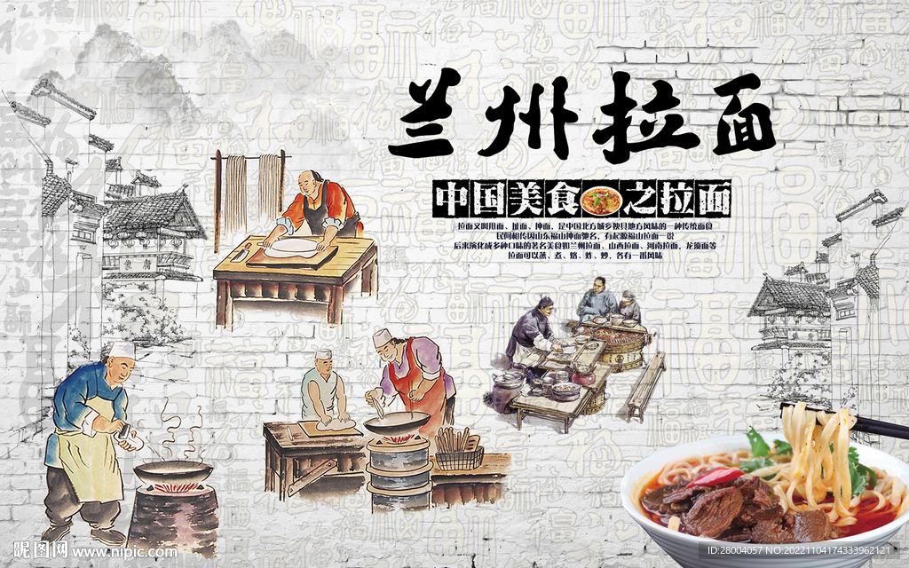 兰州拉面2