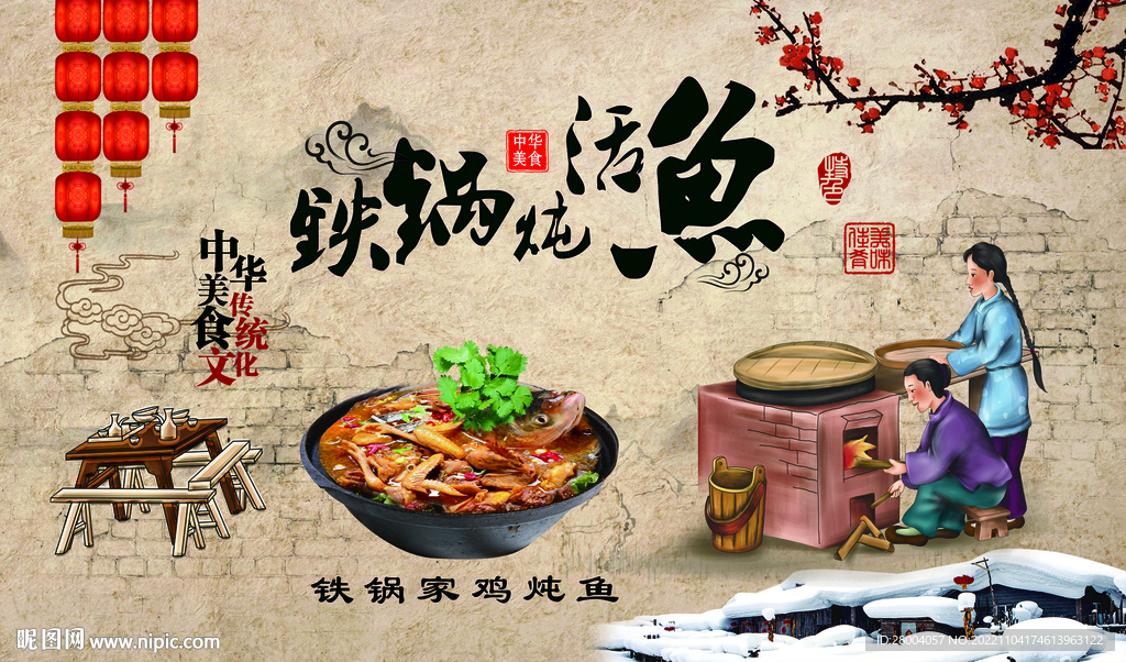 铁锅炖鱼