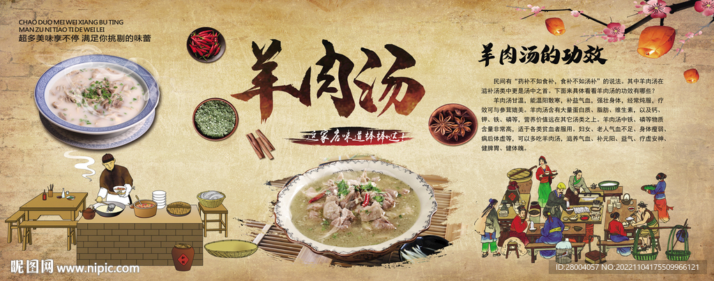 羊肉汤