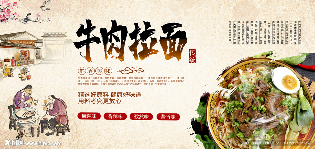 兰州拉面