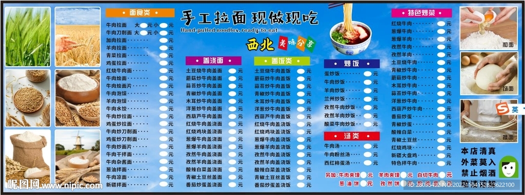 兰州拉面价目表
