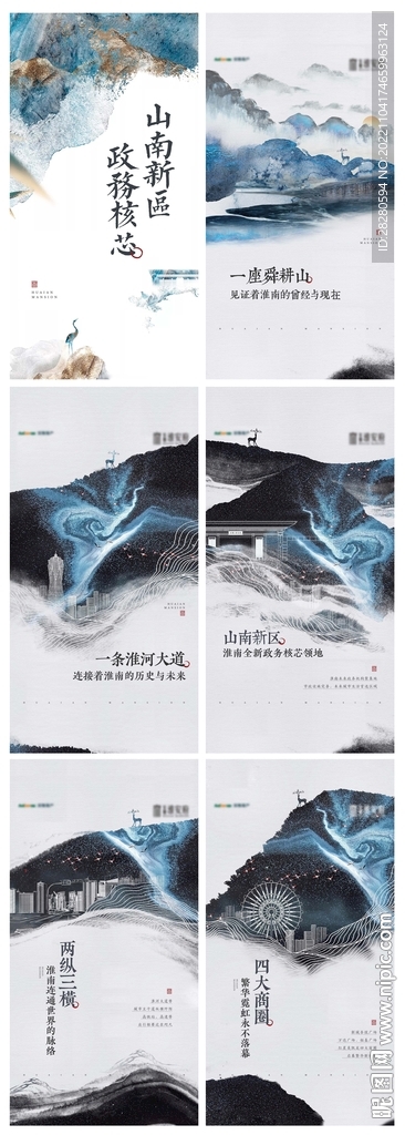 新中式价值点海报