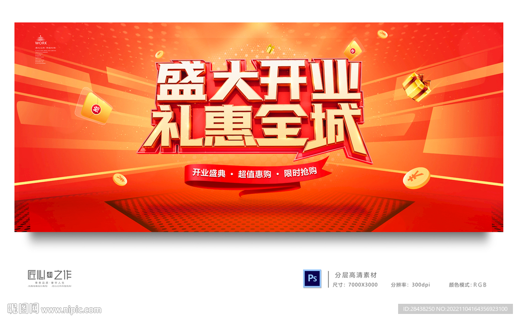 开业