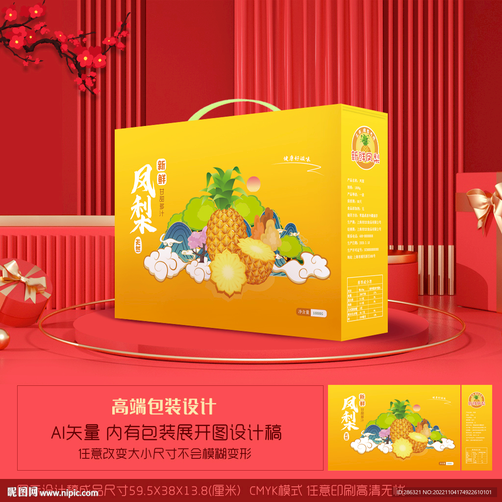 凤梨手提盒包装礼盒手提袋