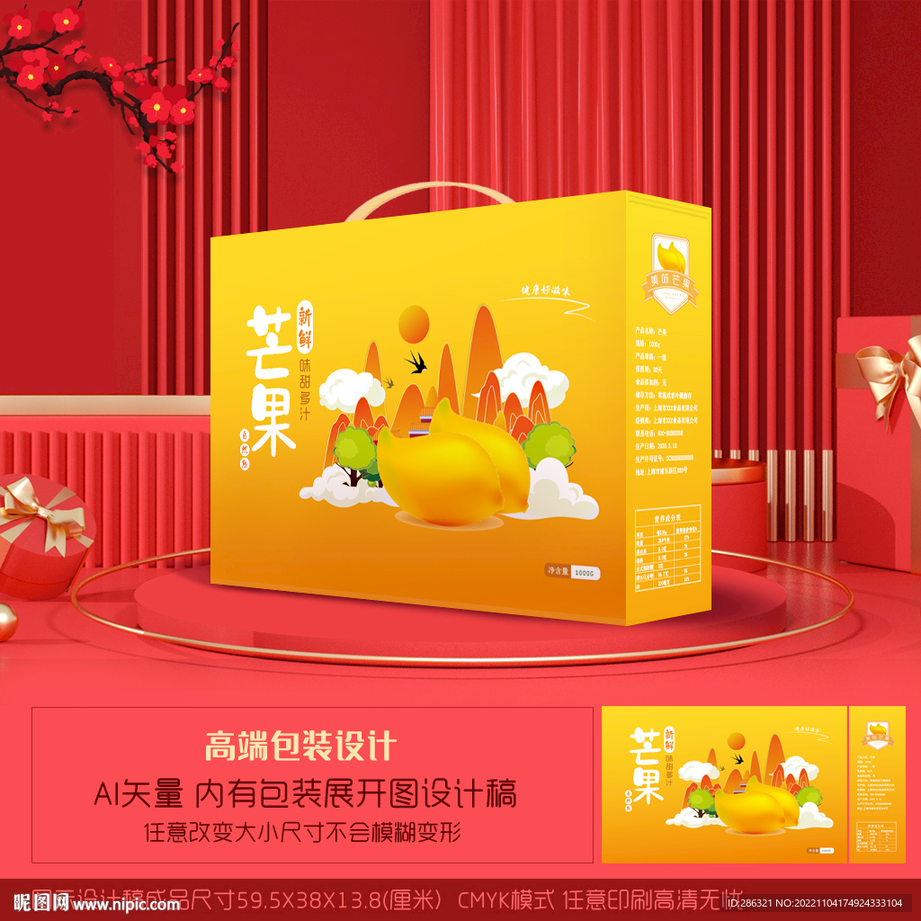 芒果手提盒包装手提袋礼盒
