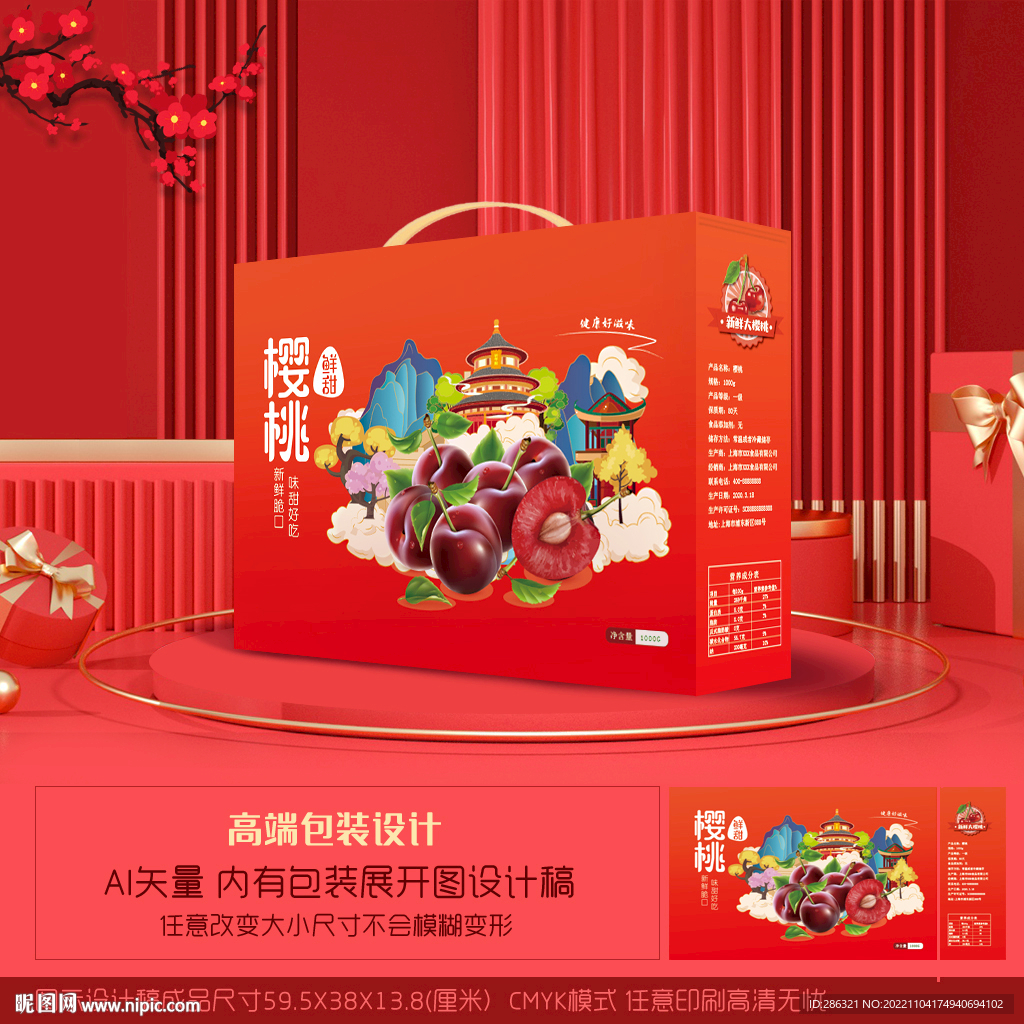 樱桃包装盒礼盒手提盒