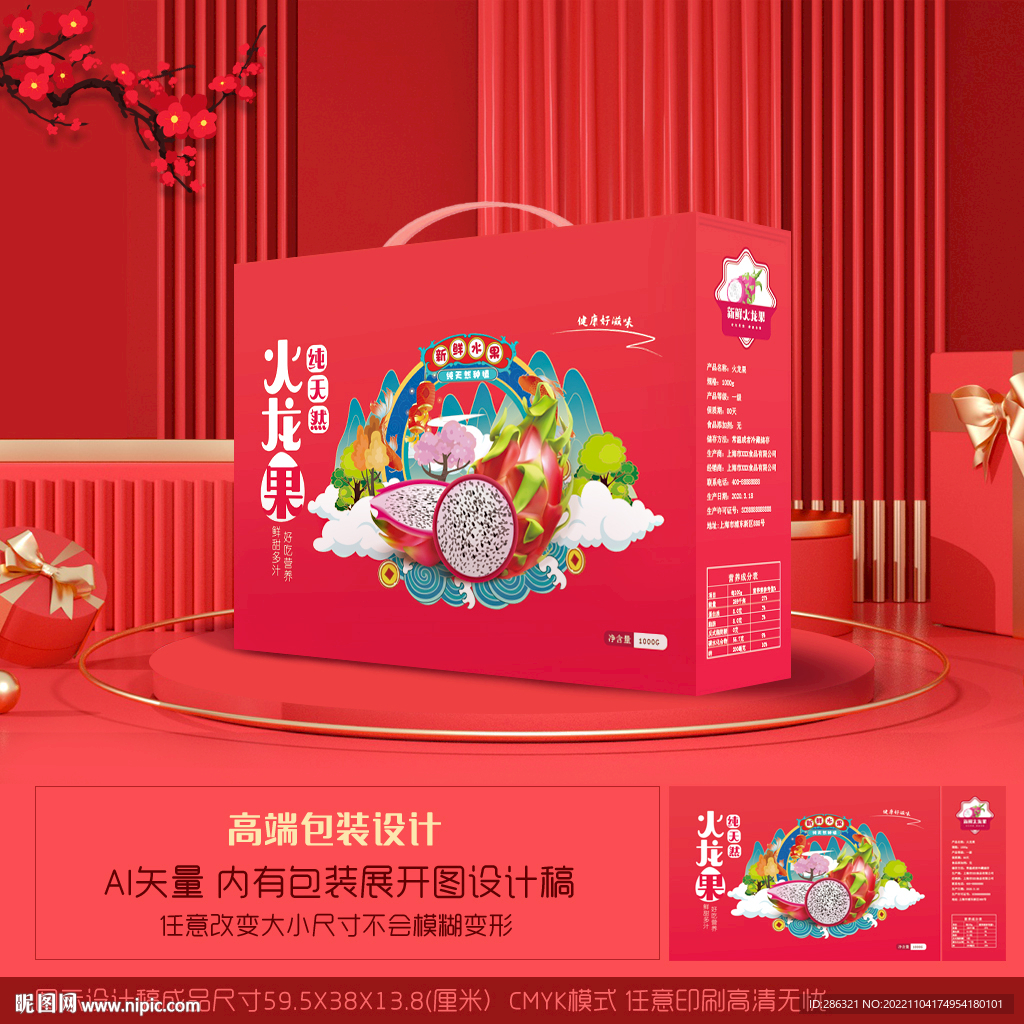 火龙果礼盒包装手提袋
