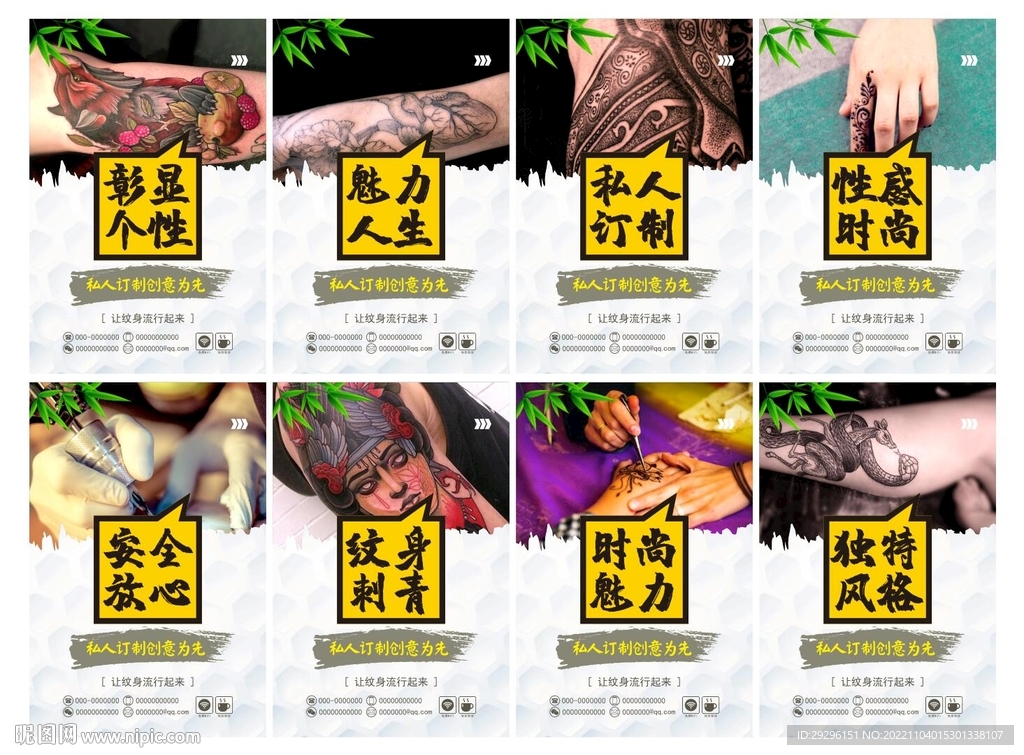 刺青 