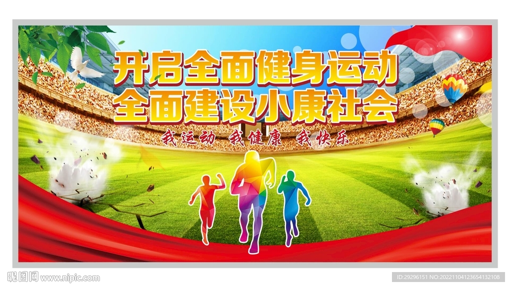 运动会