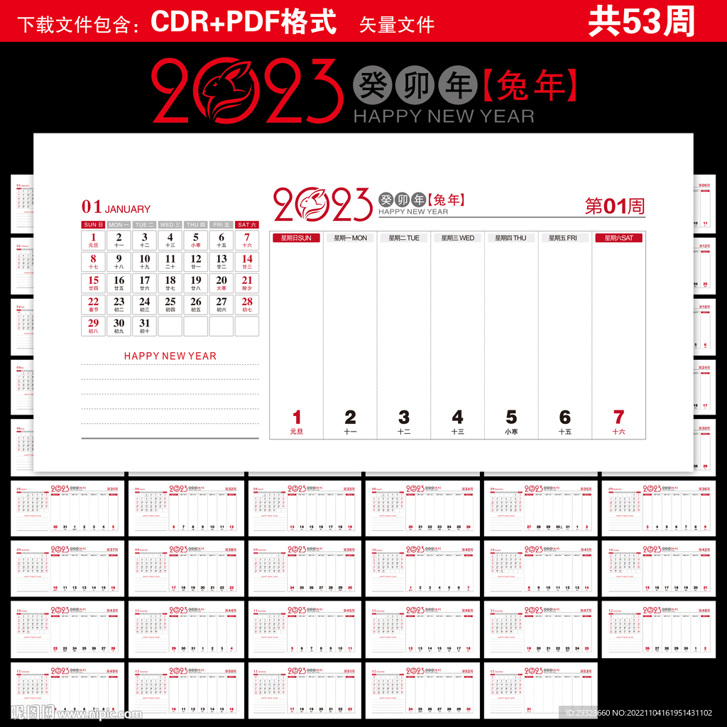 2023年周历