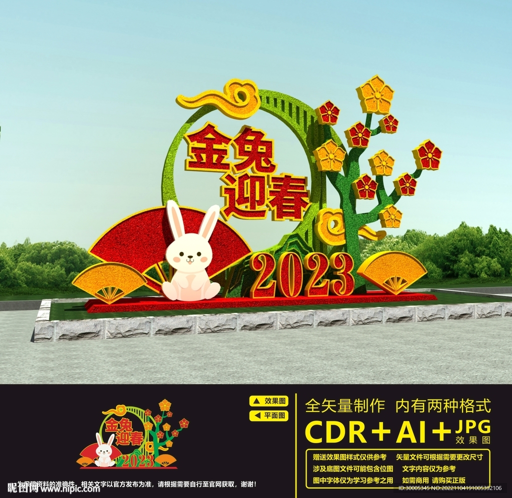 元旦绿雕