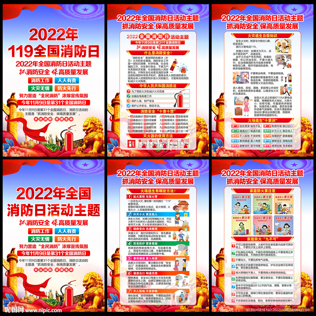 2022年全国消防日