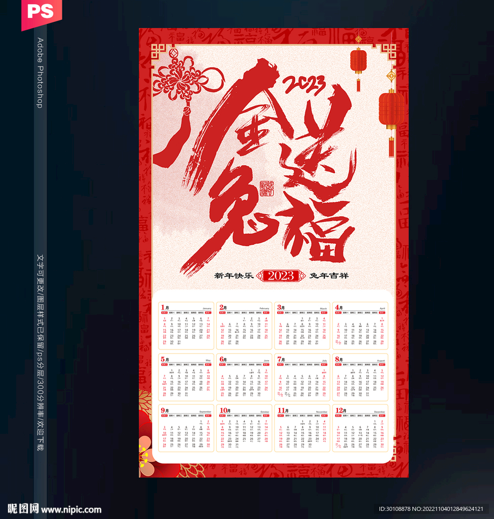2023兔年新年挂历