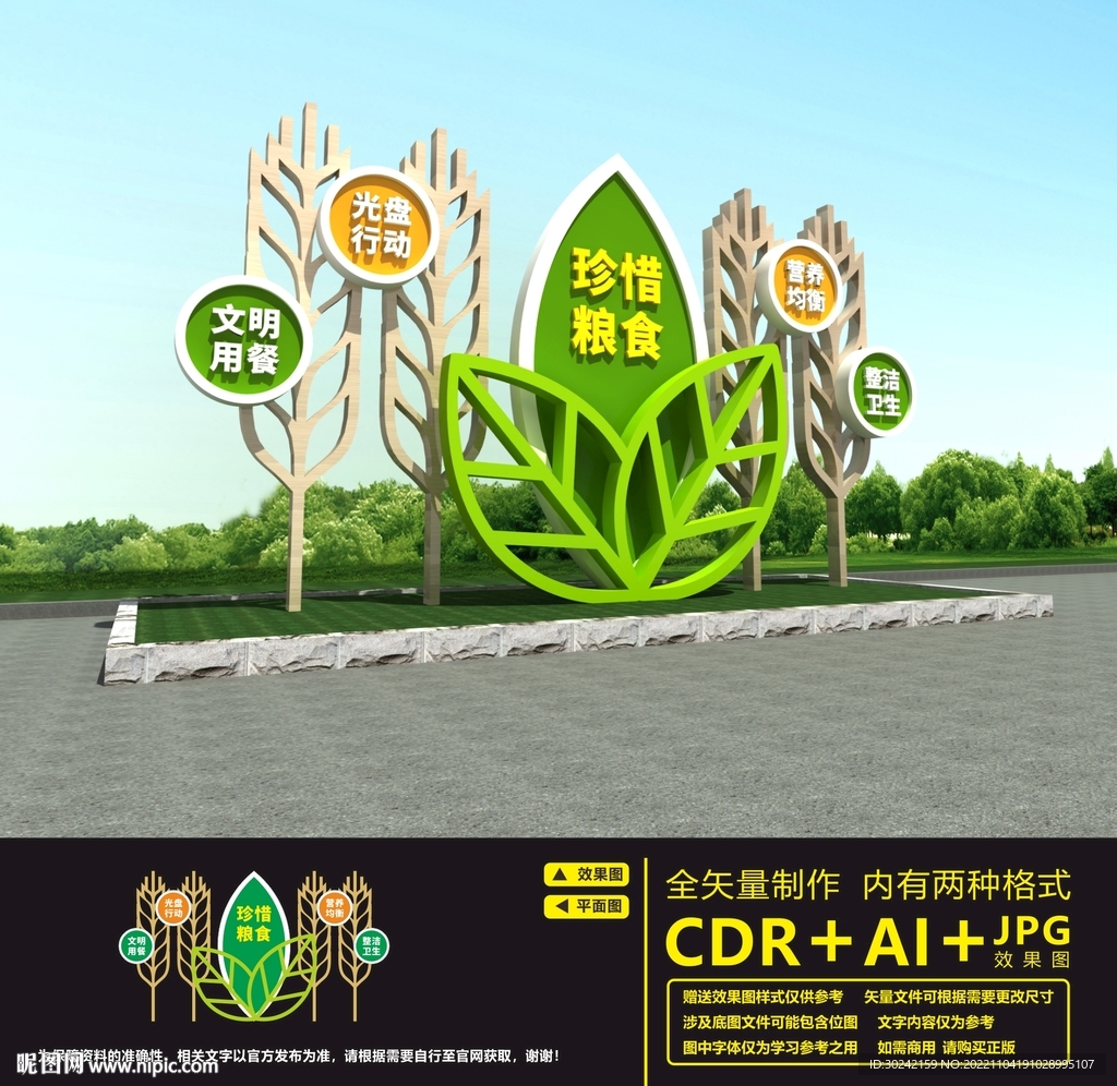 珍惜粮食雕塑