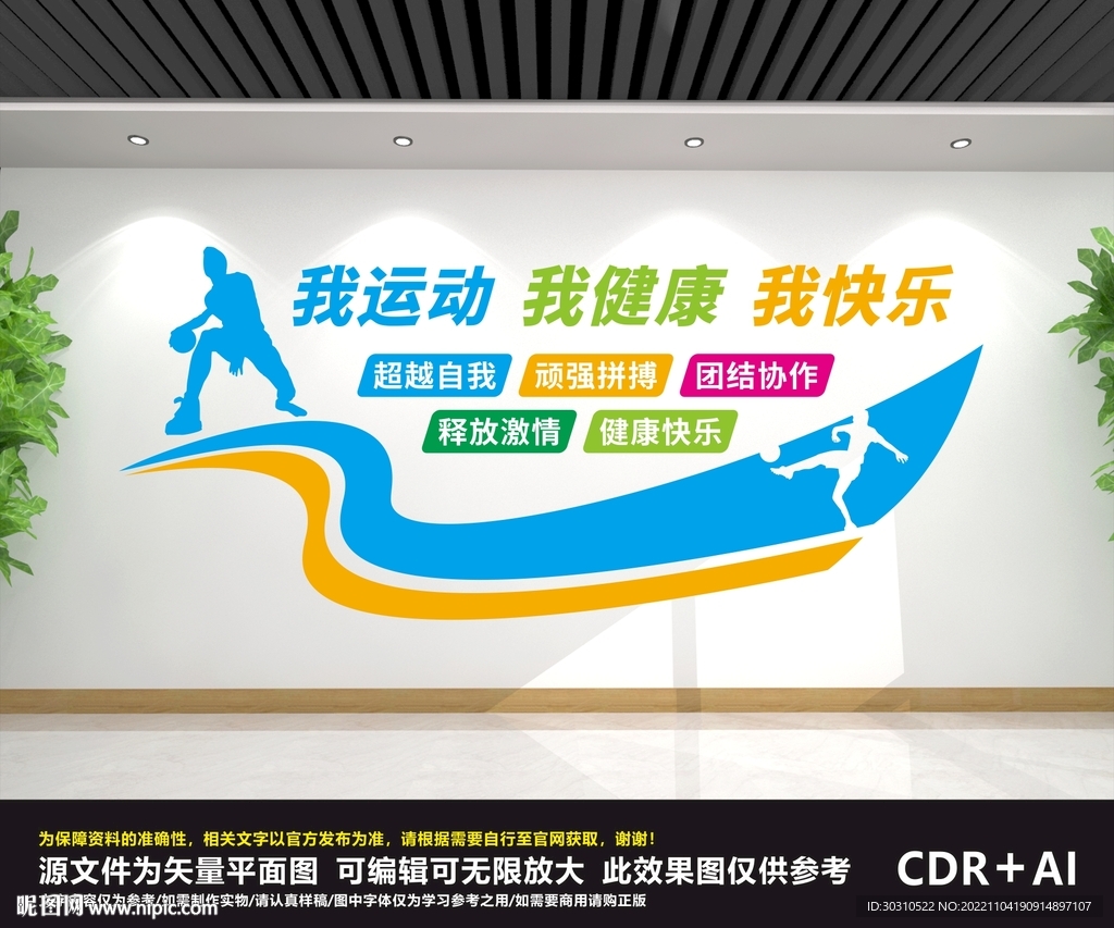 我运动我快乐