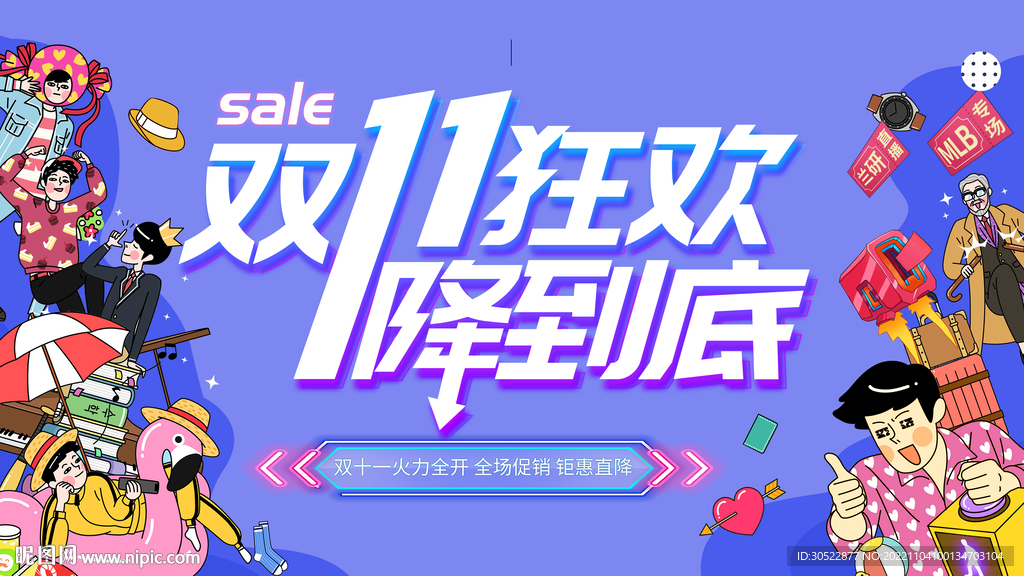 双十一海报