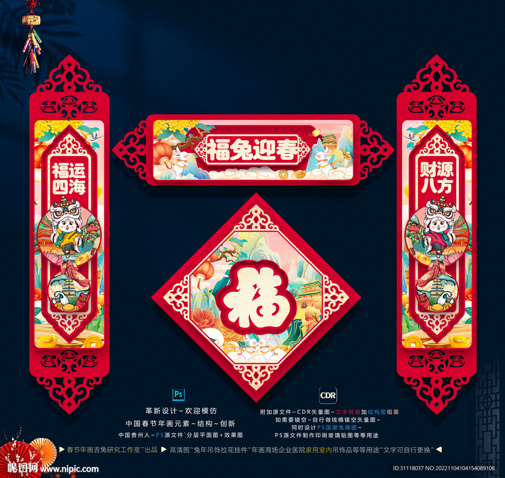 兔年小春联
