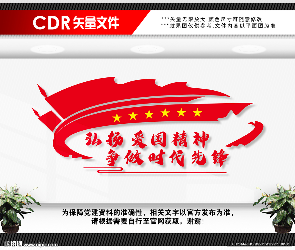 爱国文化墙