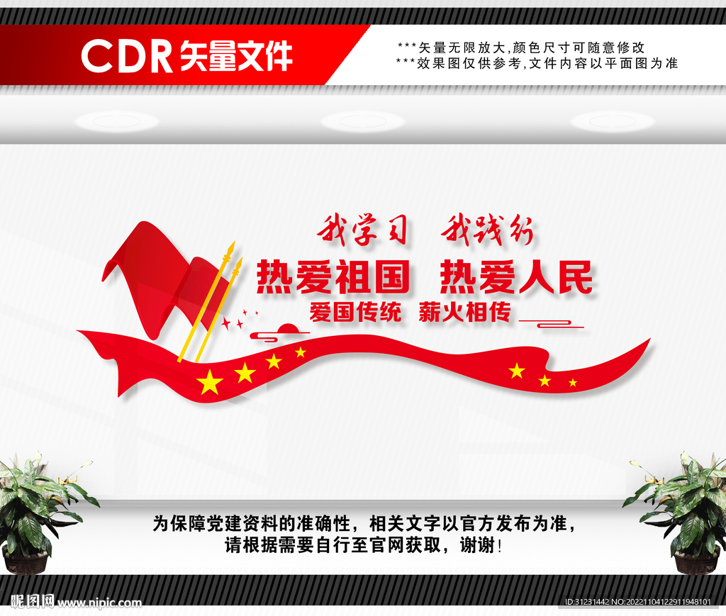 爱国文化墙