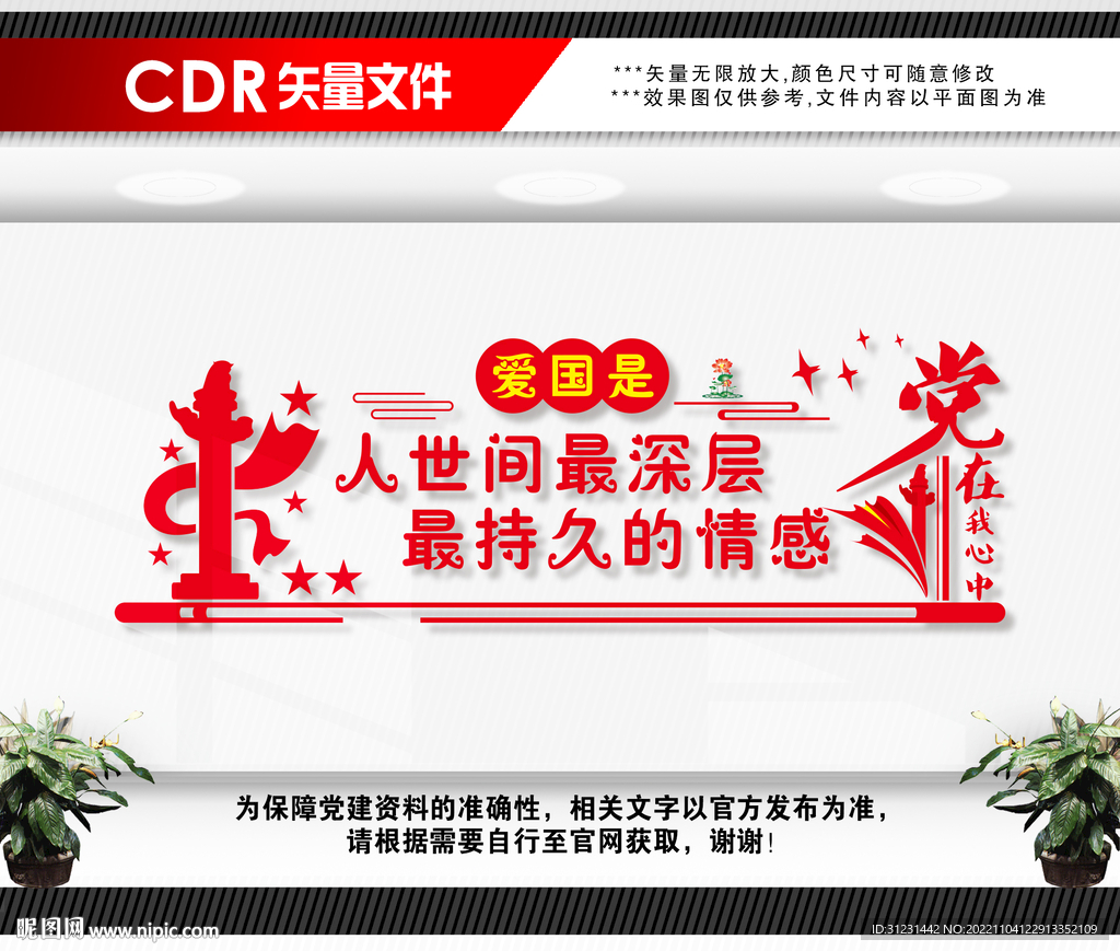 爱国文化墙